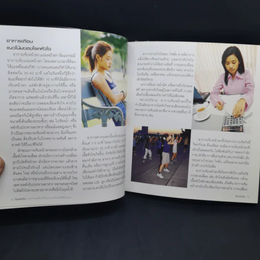 โรคหัวใจ อาหารเสริมหัวใจดวงเดียวให้แข็งแรง รูปที่ 12