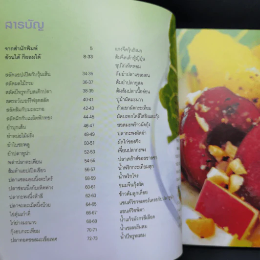 ลดความอ้วน อาหารแคลอรีต่ำและไขมันน้อย รูปที่ 11