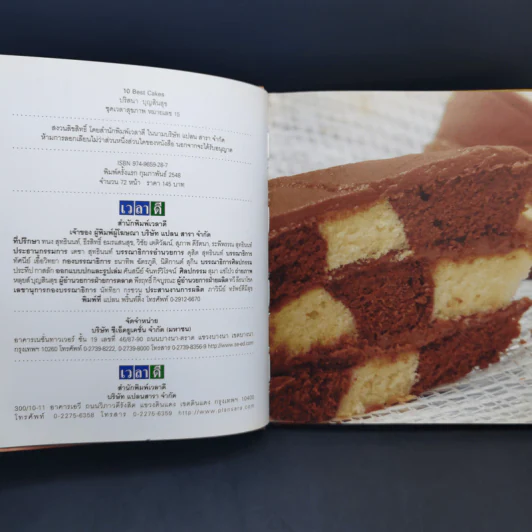 10 Best Cakes - ปริสนา บุญสินสุข รูปที่ 8