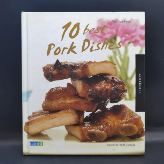 10 Best Pork Dishes - ปริสนา บุญสินสุข รูปที่ 1