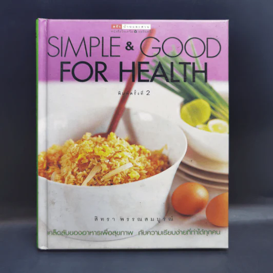 Simple & Good for Health - สิทรา พรรณสมบูรณ์ รูปที่ 1