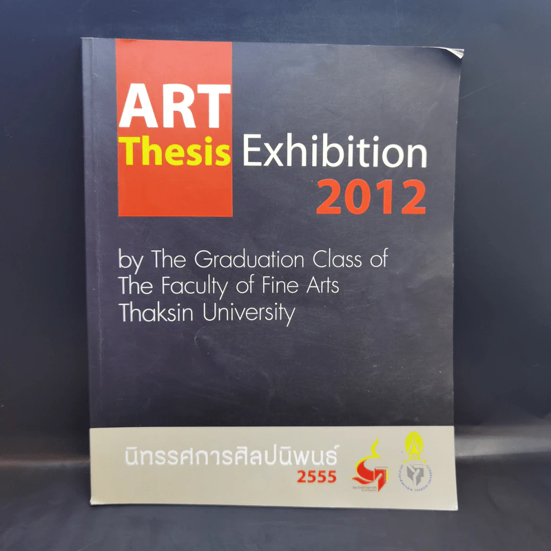 Art Thesis Exhibition 2012 นิทรรศการศิลปนิพนธ์ 2555 รูปที่ 1