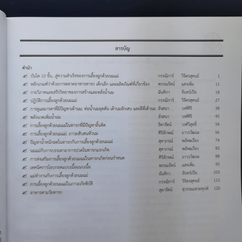 บทความวิชาการ การศึกษาต่อเนื่องสาขาพยาบาลศาสตร์ เล่มที่ 14 การส่งเสริมการเลี้ยงลูกด้วยนมแม่ รูปที่ 11
