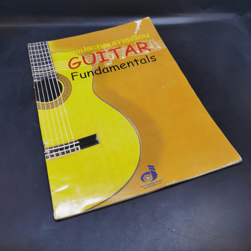 เพลงประกอบการเรียนกีต้าร์ Guitar Fundamentals รูปที่ 8