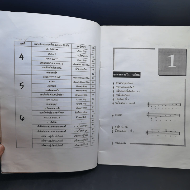 เพลงประกอบการเรียนกีต้าร์ Guitar Fundamentals รูปที่ 12