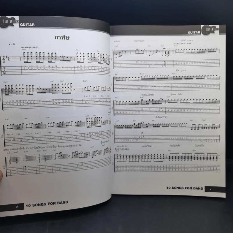 The Guitar Band Play Vol.1 เดอะกีตาร์ แบนด์ เพลย์ รูปที่ 11