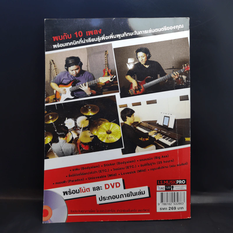 The Guitar Band Play Vol.1 เดอะกีตาร์ แบนด์ เพลย์ รูปที่ 2