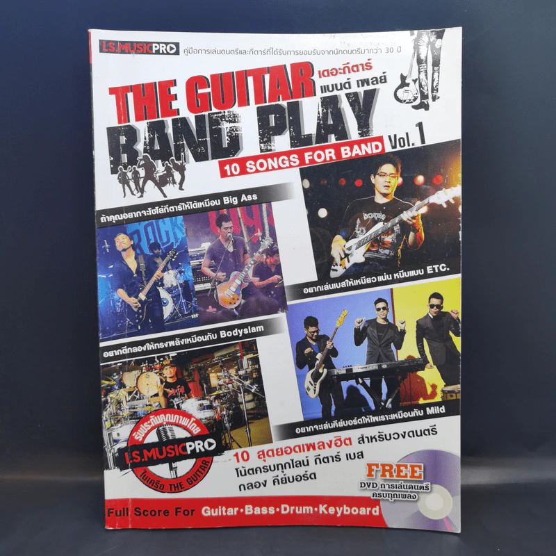 The Guitar Band Play Vol.1 เดอะกีตาร์ แบนด์ เพลย์ รูปที่ 1