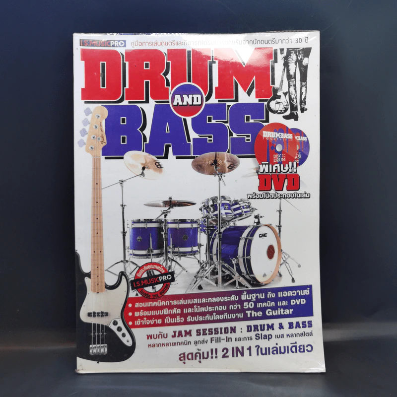 Drum and Bass เล่นเบสและกลองระดับพื้นฐานถึงแอดวานซ์ รูปที่ 1