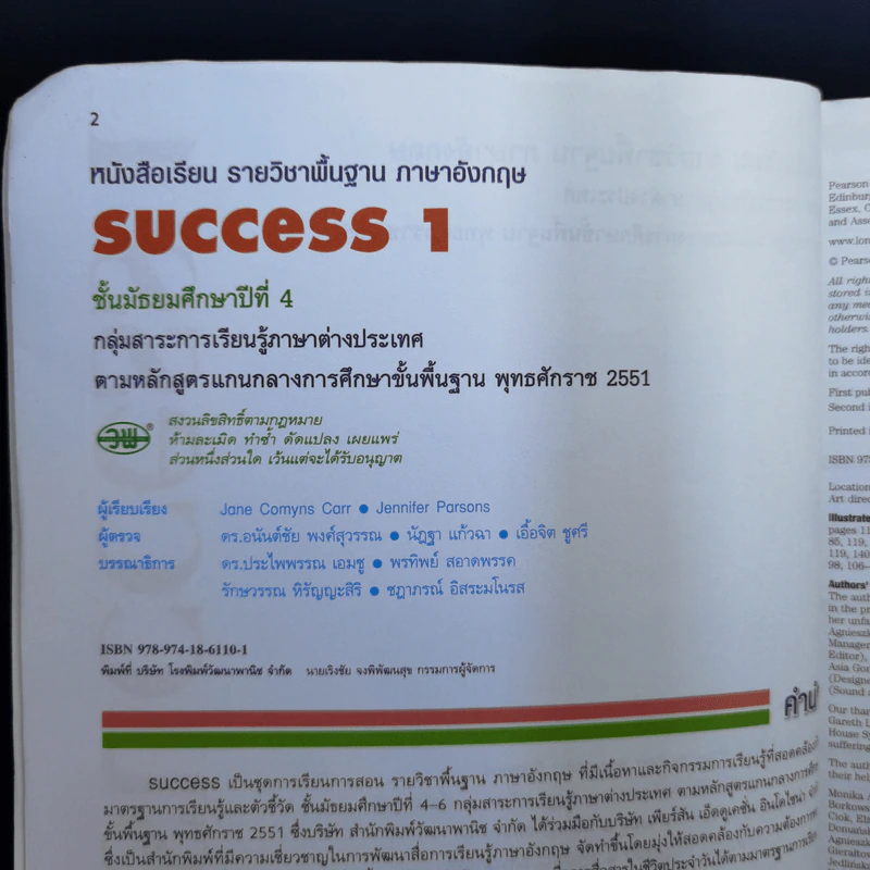 ภาษาอังกฤษ Success 1 Student's Book ชั้นมัธยมศึกษาปีที่ 4 รูปที่ 9