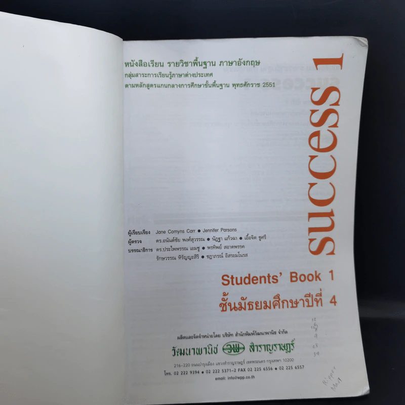 ภาษาอังกฤษ Success 1 Student's Book ชั้นมัธยมศึกษาปีที่ 4 รูปที่ 8