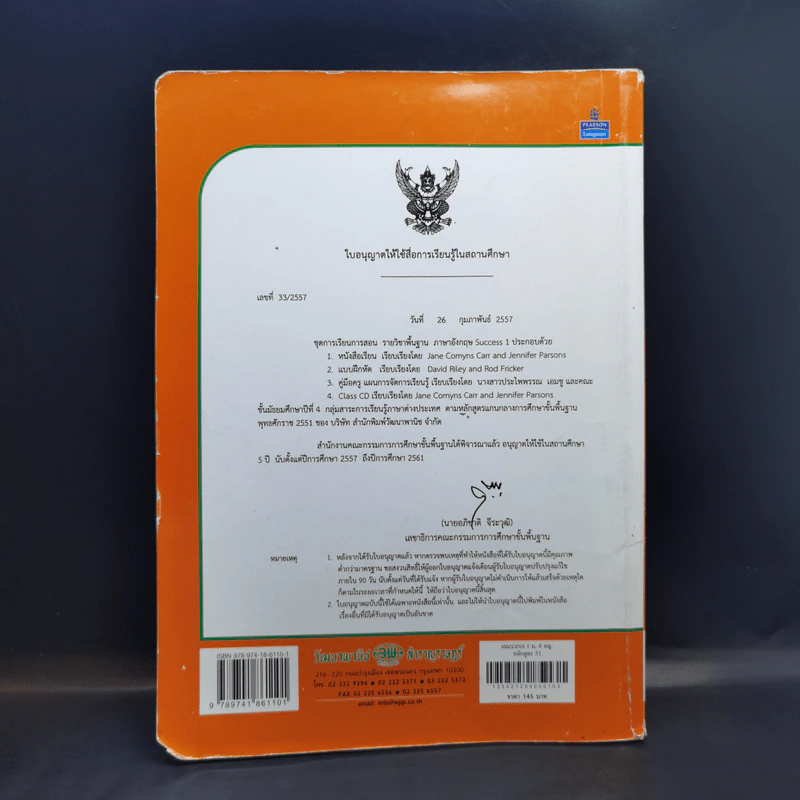 ภาษาอังกฤษ Success 1 Student's Book ชั้นมัธยมศึกษาปีที่ 4 รูปที่ 2