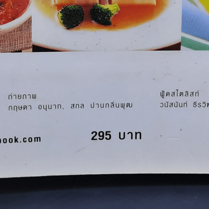 เมนูไทยฟิวชั่นฟู้ด รูปที่ 16