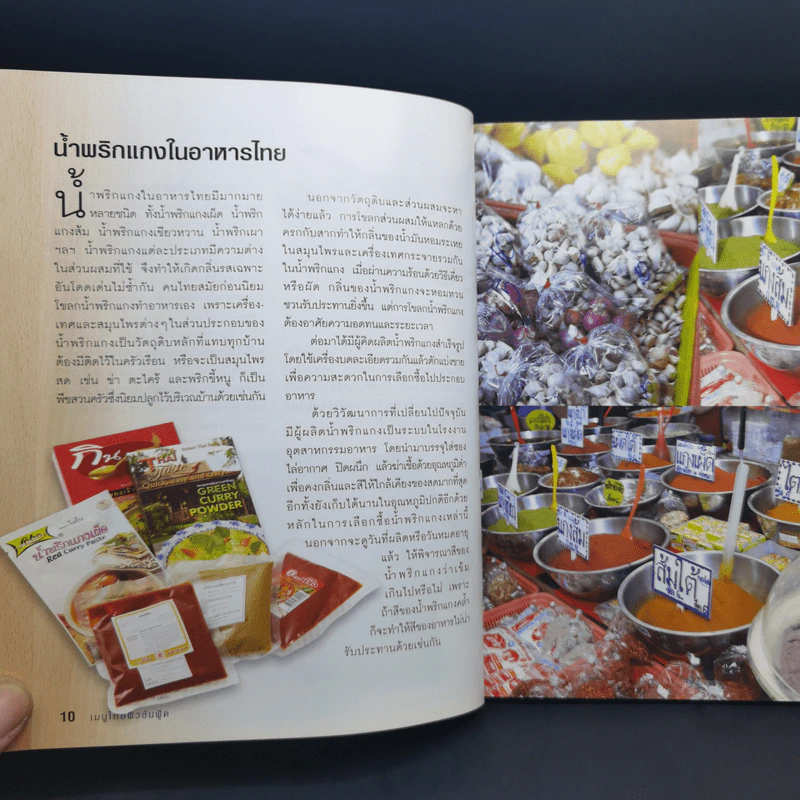 เมนูไทยฟิวชั่นฟู้ด รูปที่ 12