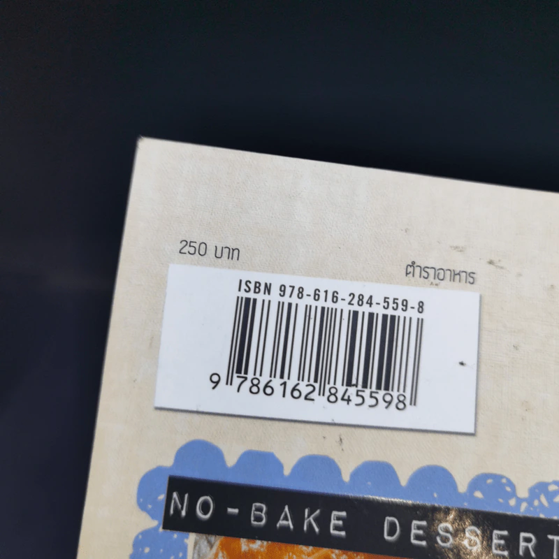 มือใหม่หัดอบ Bakery for Beginners - ณวรา เปลี่ยนบุญเลิศ รูปที่ 17