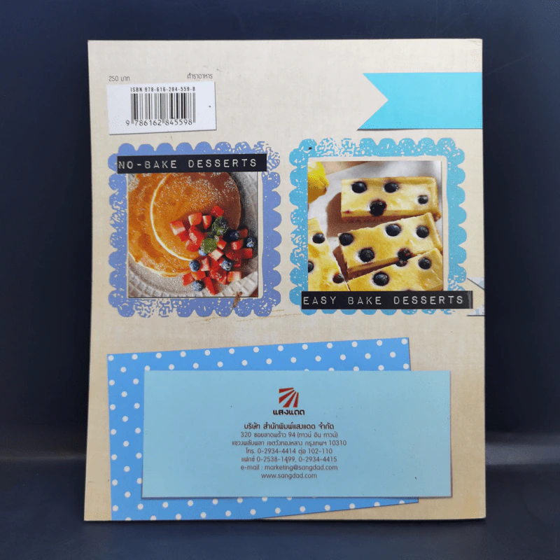 มือใหม่หัดอบ Bakery for Beginners - ณวรา เปลี่ยนบุญเลิศ รูปที่ 2