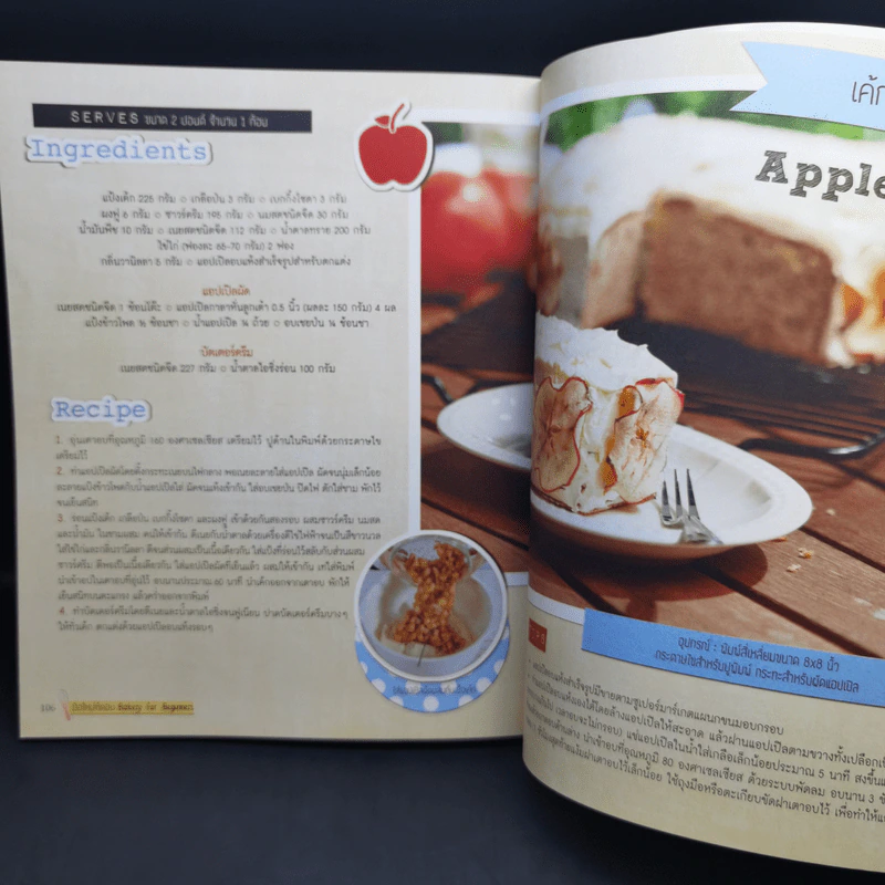 มือใหม่หัดอบ Bakery for Beginners - ณวรา เปลี่ยนบุญเลิศ รูปที่ 16