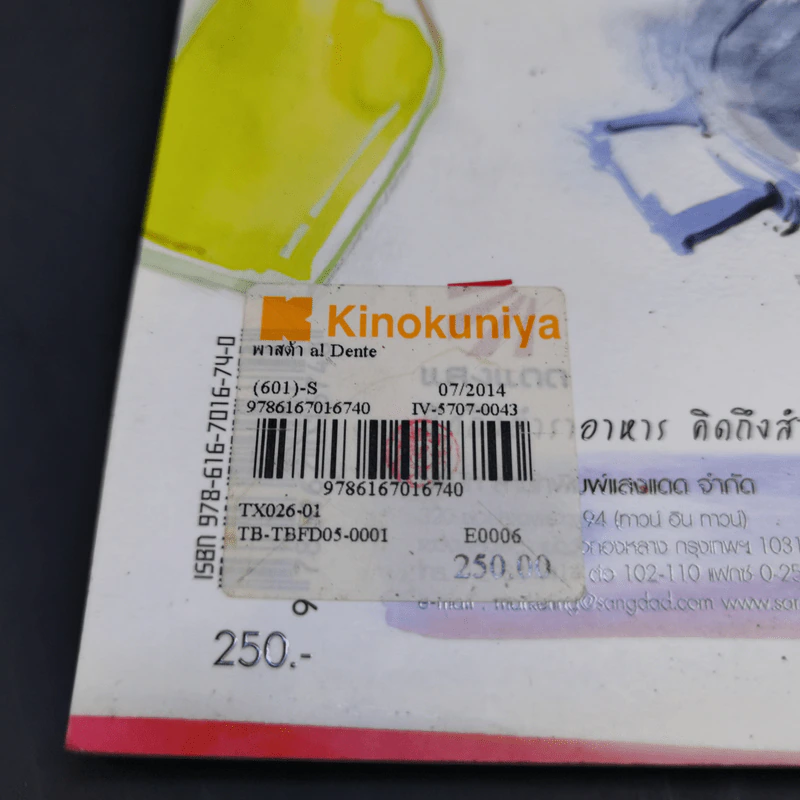 พาสต้า - สำนักพิมพ์แสงแดด รูปที่ 14