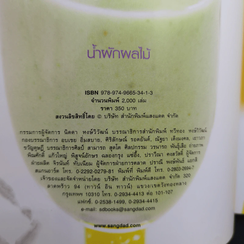 น้ำผักผลไม้ - สำนักพิมพ์แสงแดด รูปที่ 9