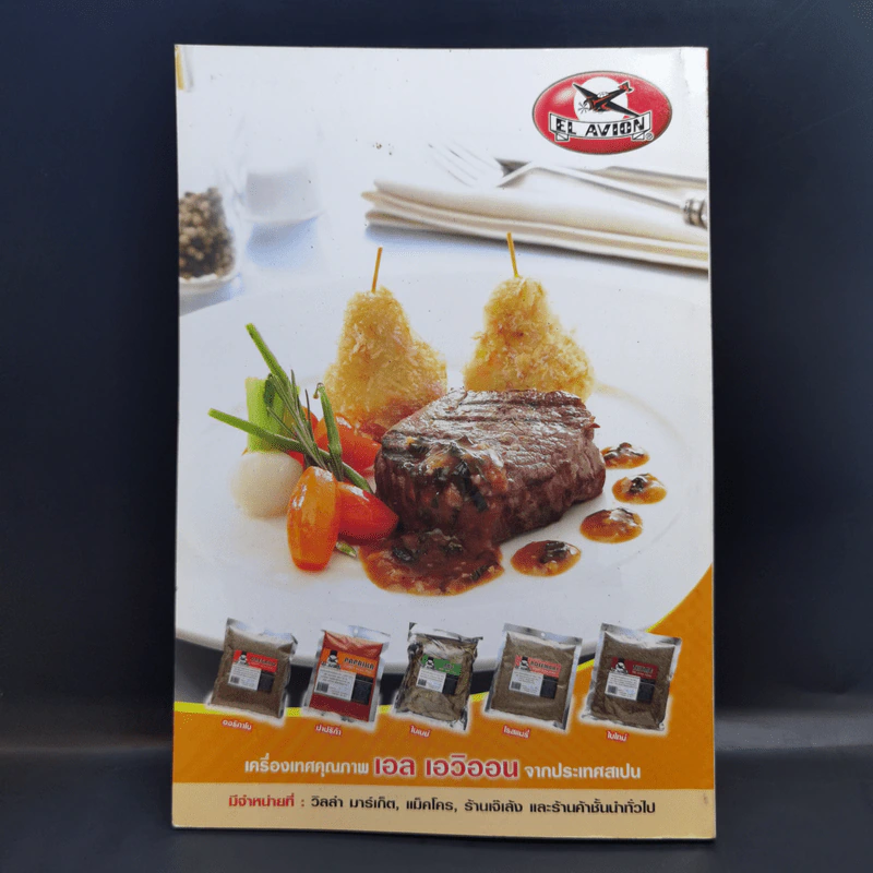Main Courses อาหารนานาชาติ - สำนักพิมพ์แม่บ้าน รูปที่ 2
