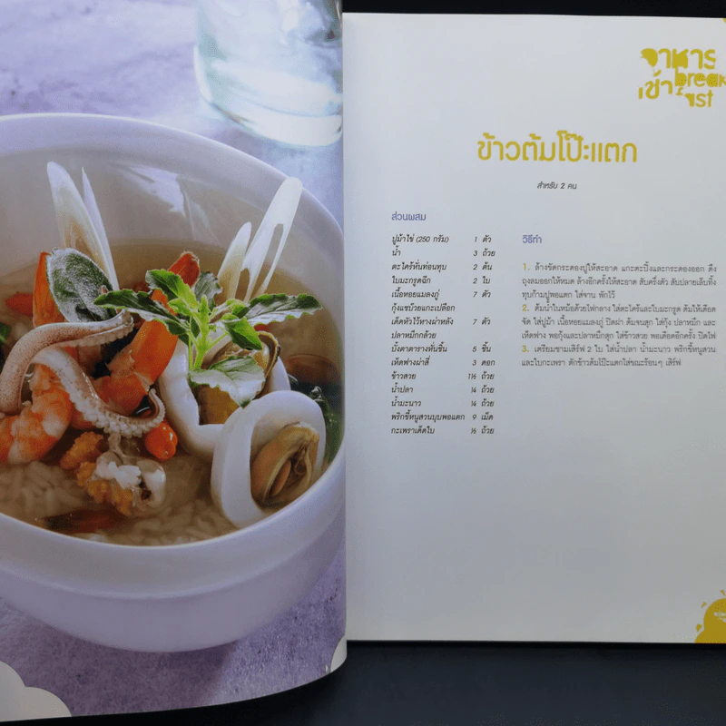 อร่อยทุกมื้อกับอาหารฟิวชั่น - สำนักพิมพ์แสงแดด รูปที่ 12