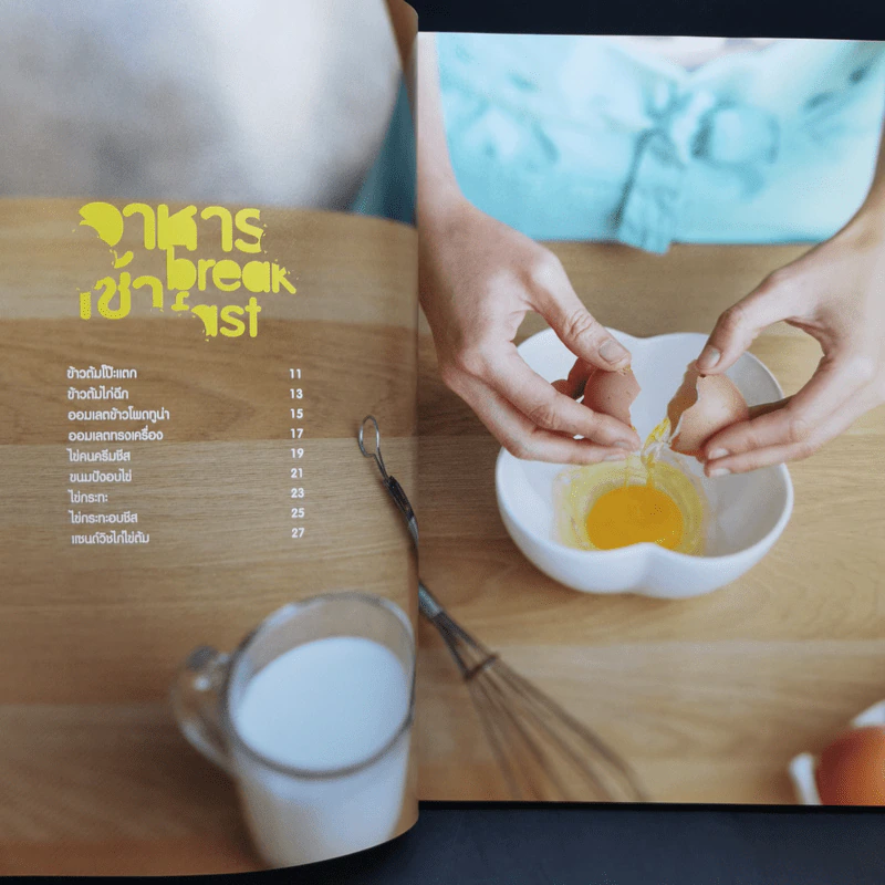 อร่อยทุกมื้อกับอาหารฟิวชั่น - สำนักพิมพ์แสงแดด รูปที่ 11