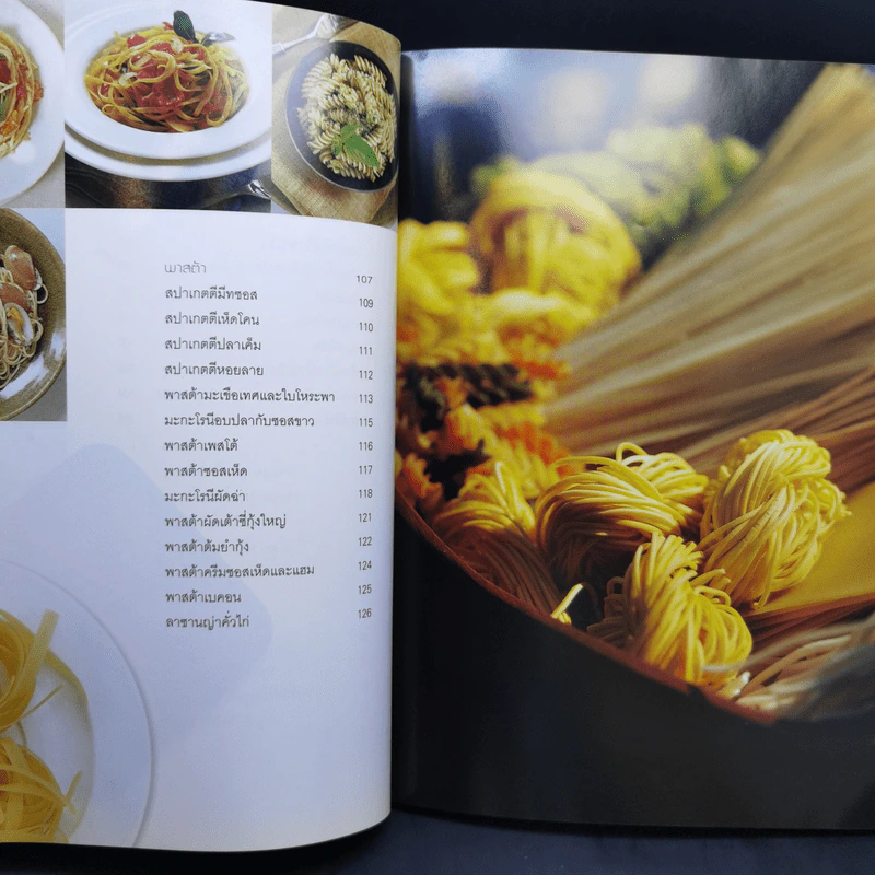 อาหารเส้นนานาชนิด - ครัวบ้านและสวน รูปที่ 12