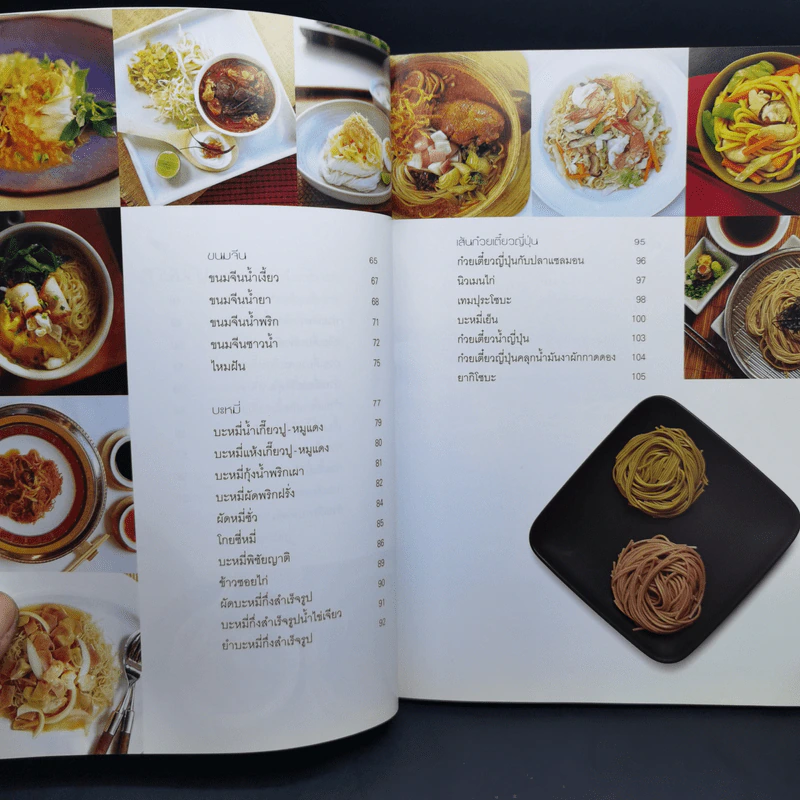 อาหารเส้นนานาชนิด - ครัวบ้านและสวน รูปที่ 11