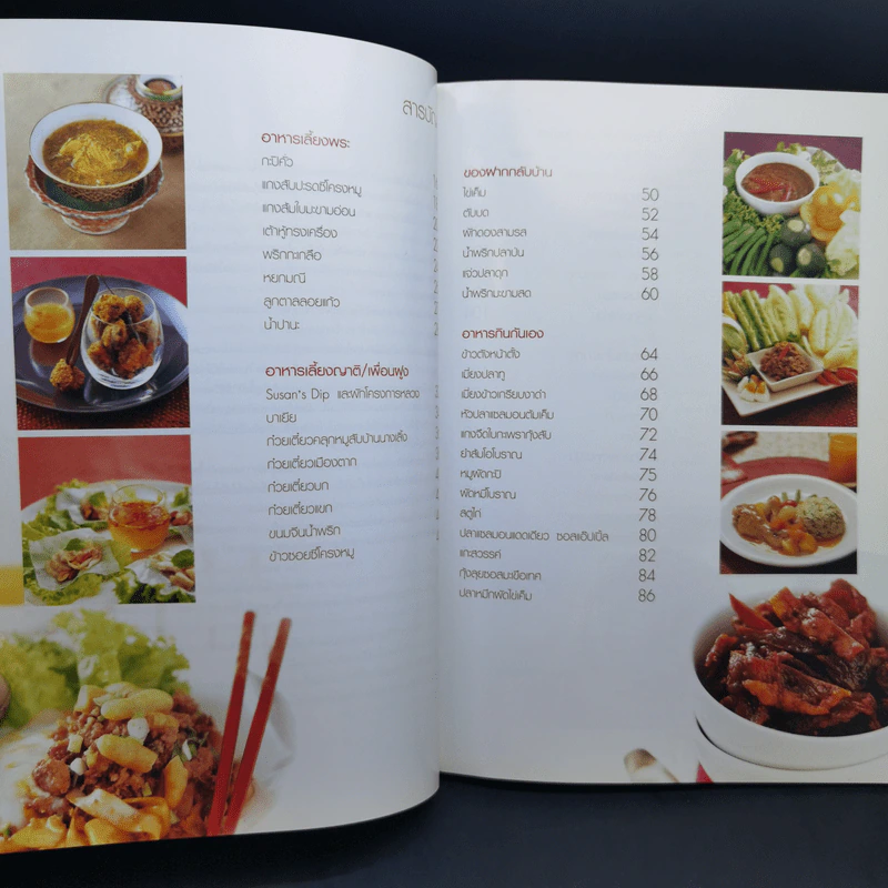 สำรับกับข้าว ครอบครัวสถาปิตานนท์ - ครัวบ้านและสวน รูปที่ 10