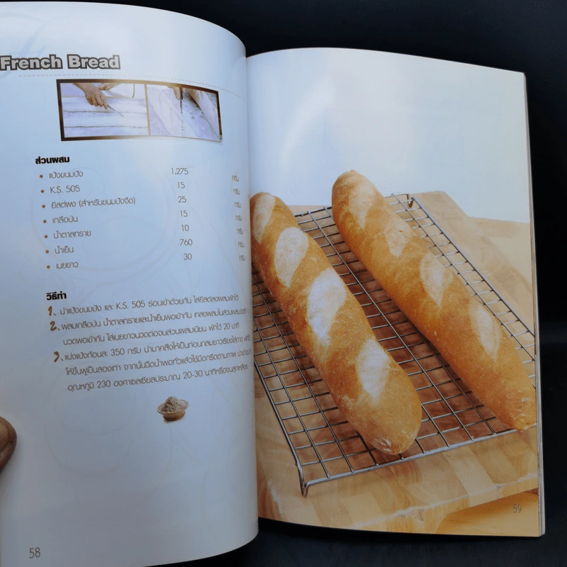 The Bread Book ทำขนมปัง - สำนักพิมพ์แม่บ้าน รูปที่ 12