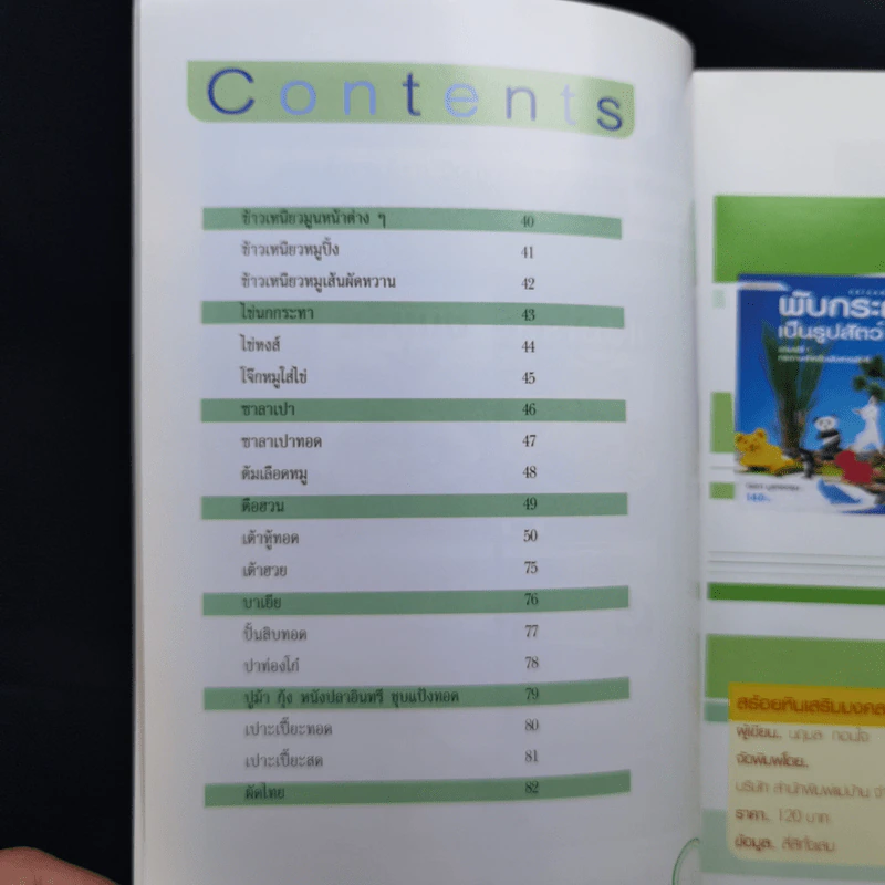 อาหารทำมาค้าขาย - สำนักพิมพ์แม่บ้าน รูปที่ 11