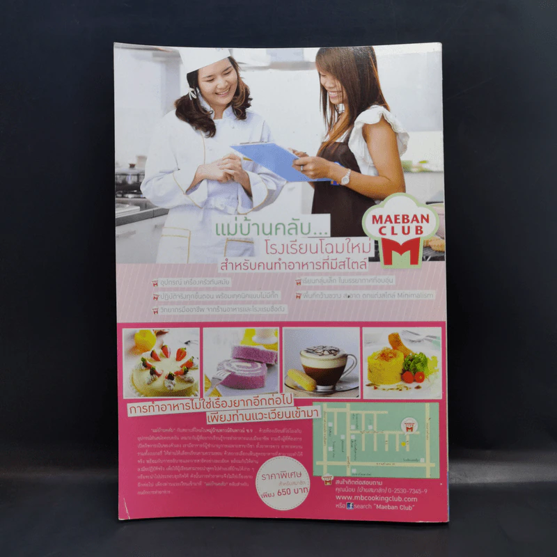 เบเกอรี่พื้นฐานเบื้องต้น - สำนักพิมพ์แม่บ้าน รูปที่ 2