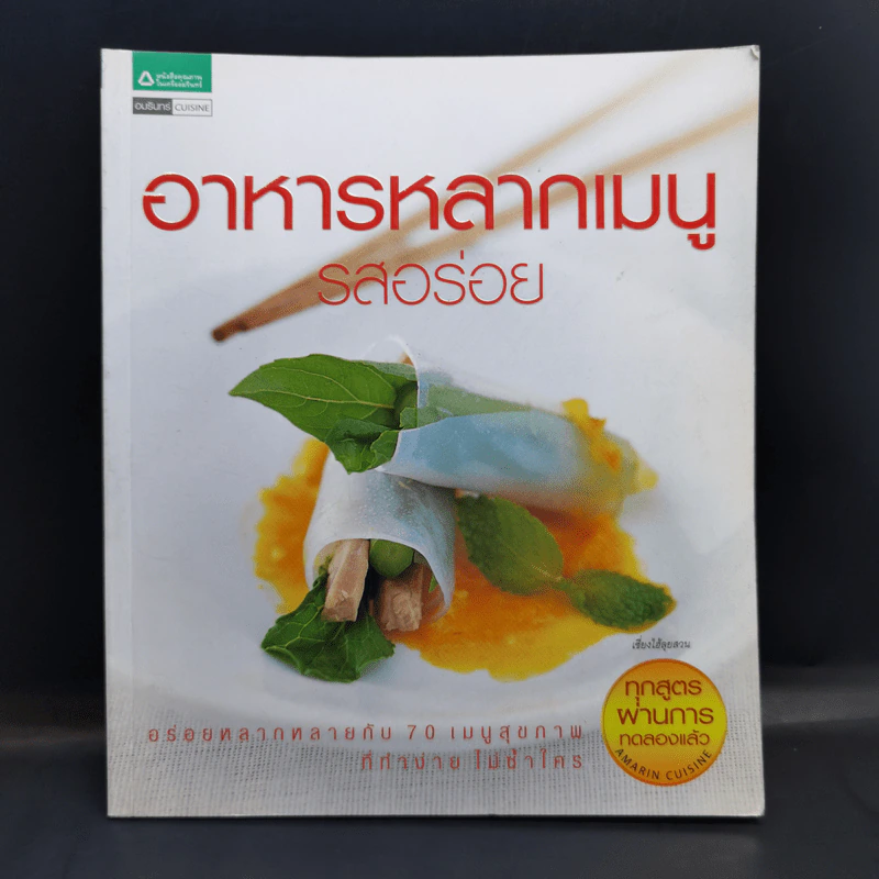 อาหารหลากเมนูรสอร่อย รูปที่ 1