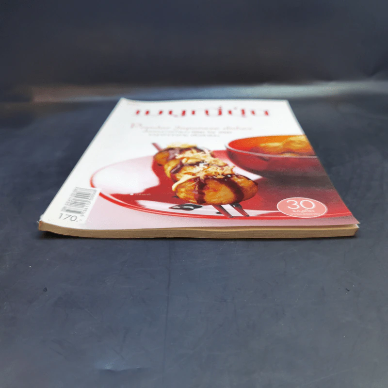 เมนูญี่ปุ่น - ไพโรจน์ ลิ้มสกุล รูปที่ 4