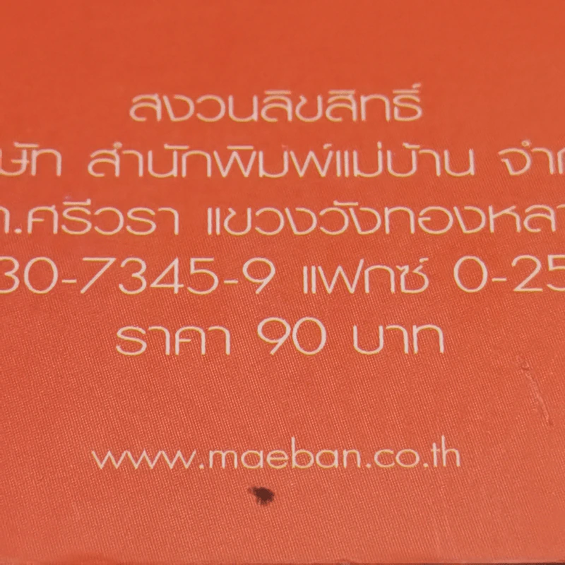 อาหารจากผัก - สำนักพิมพ์แม่บ้าน รูปที่ 14