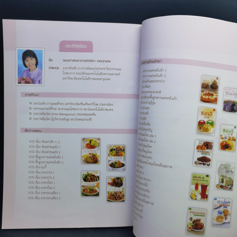 สุดยอด Cupcake - รองศาสตราจารย์จริยา เดชกุญชร รูปที่ 13
