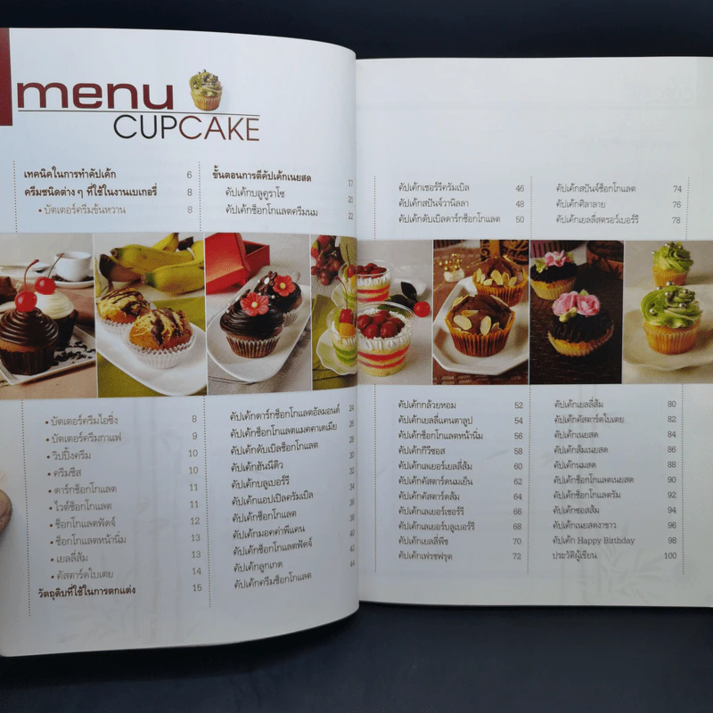 สุดยอด Cupcake - รองศาสตราจารย์จริยา เดชกุญชร รูปที่ 11