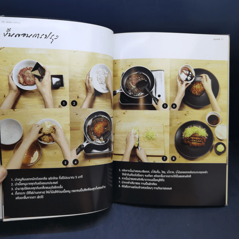 Simple Cooking มื้อเที่ยงกับเมนูง่ายๆ รูปที่ 13