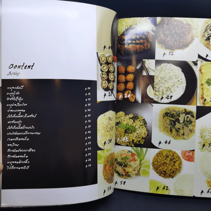 Simple Cooking มื้อเที่ยงกับเมนูง่ายๆ รูปที่ 11