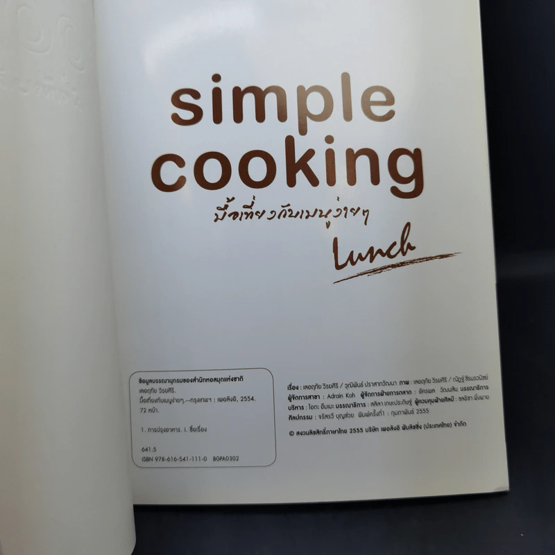 Simple Cooking มื้อเที่ยงกับเมนูง่ายๆ รูปที่ 8