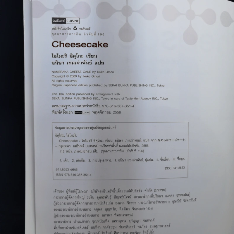 Cheesecake 27 สุดยอดชีสเค้กสไตล์ญี่ปุ่น รูปที่ 8