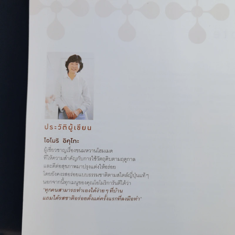Cheesecake 27 สุดยอดชีสเค้กสไตล์ญี่ปุ่น รูปที่ 13