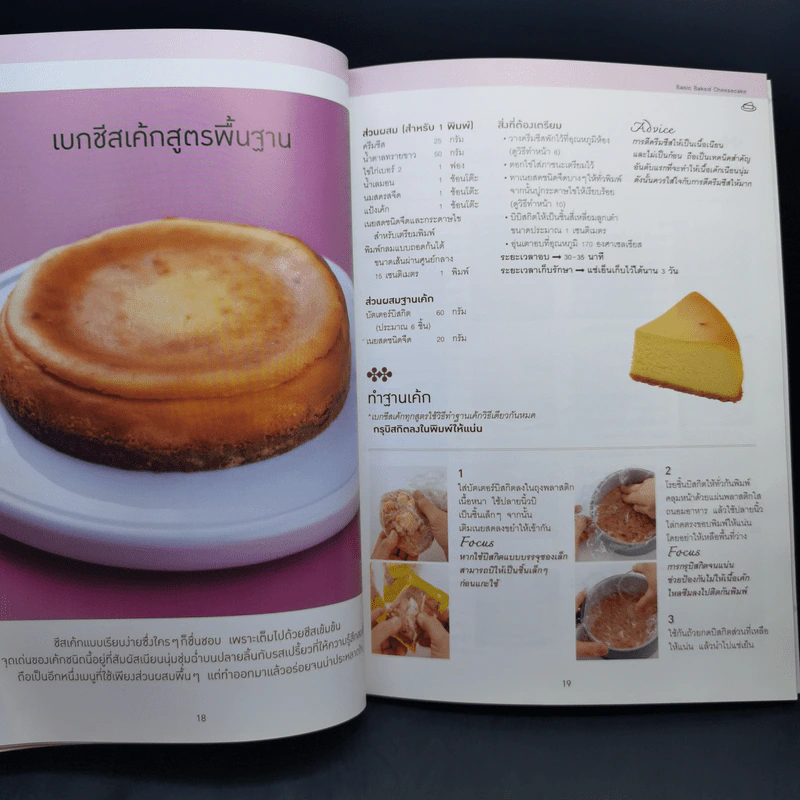 Cheesecake 27 สุดยอดชีสเค้กสไตล์ญี่ปุ่น รูปที่ 11