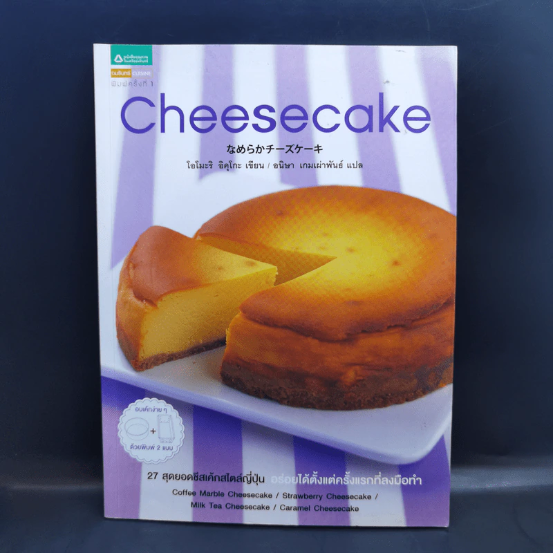 Cheesecake 27 สุดยอดชีสเค้กสไตล์ญี่ปุ่น รูปที่ 1