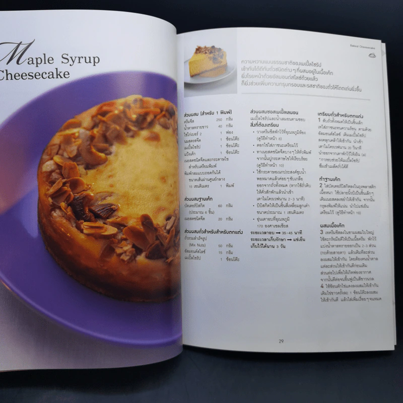 Cheesecake 27 สุดยอดชีสเค้กสไตล์ญี่ปุ่น รูปที่ 12