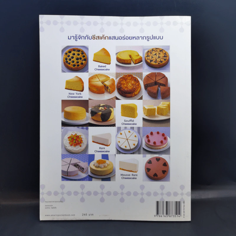 Cheesecake 27 สุดยอดชีสเค้กสไตล์ญี่ปุ่น รูปที่ 2