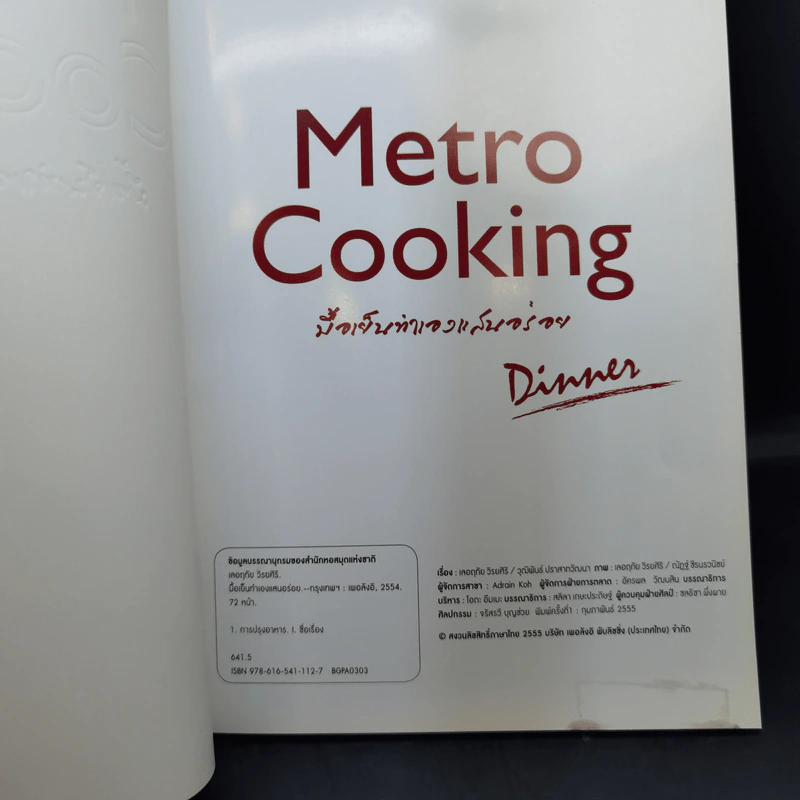 Metro Cooking มื้อเย็นทำเองแสนอร่อย Dinner รูปที่ 7