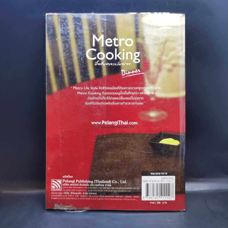 Metro Cooking มื้อเย็นทำเองแสนอร่อย Dinner รูปที่ 2