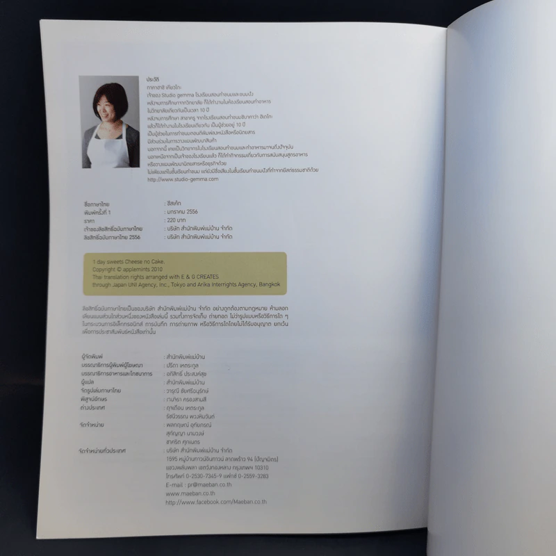 ชีสเค้ก 42 สูตร ความอร่อยที่ทำจากชีส - ทาคาฮาชิ เคียวโกะ รูปที่ 15