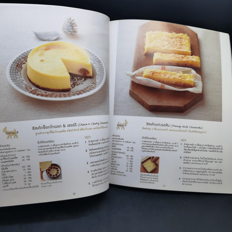 ชีสเค้ก 42 สูตร ความอร่อยที่ทำจากชีส - ทาคาฮาชิ เคียวโกะ รูปที่ 14